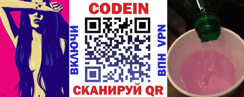 Кодеиновый сироп Lean Purple Drank  Реж 