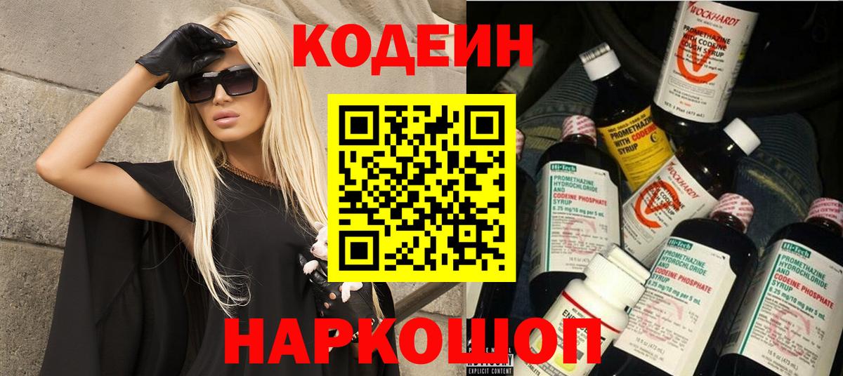 Реж  Кодеиновый сироп Lean напиток Lean (лин)  Кодеин напиток Lean (лин)  Вход с VPN 