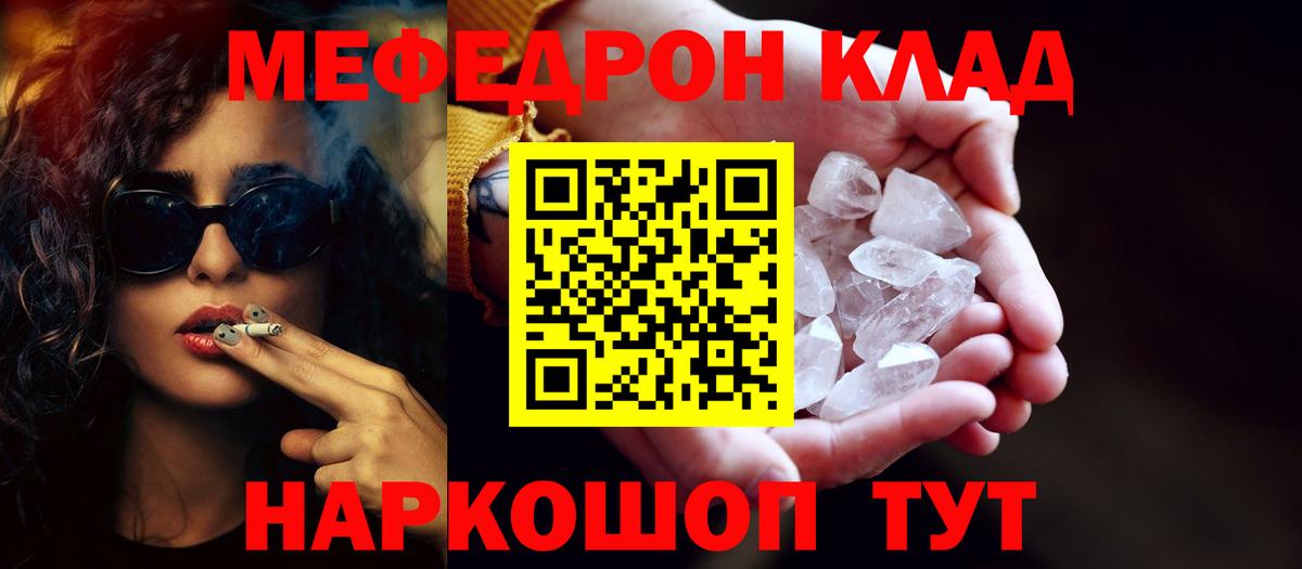 Мефедрон кристаллы Реж